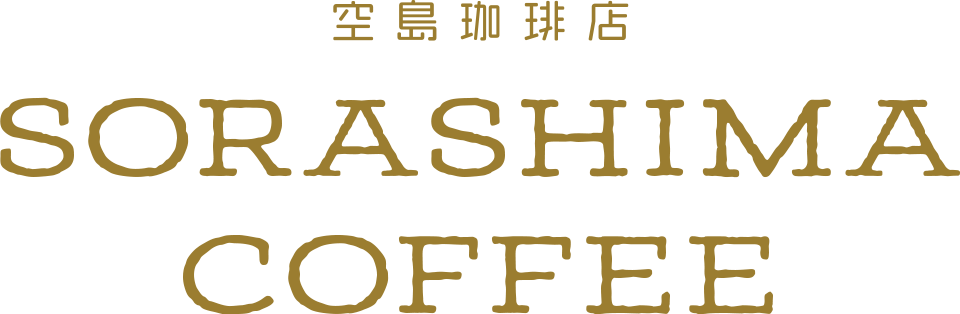 空島珈琲店